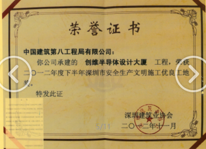 安全生产文明施工优秀工地
